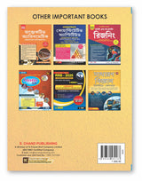 All in one WBSSC Group - C (Clerk) and Group - D(Staff) Guide Book 2025 - 2026 (Bengali Version) - Retail Maharaj