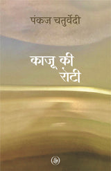 Kaju Ki Roti
