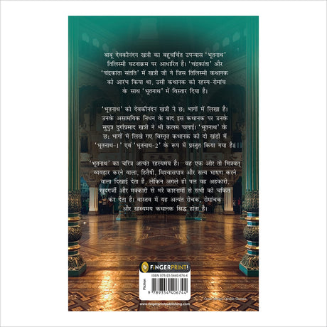 Bhootnath (Part 1) (HindI) - Retail Maharaj
