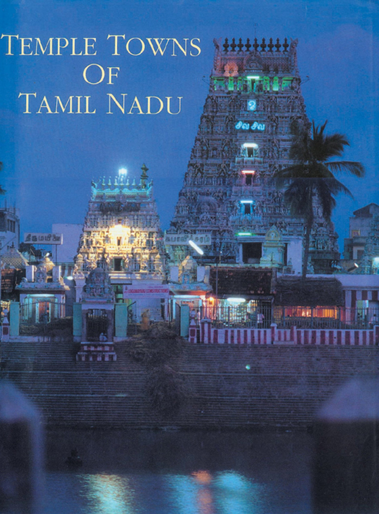 Temple Towns of Tamil Nadu - Retail Maharaj