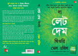The Let them Theory (Bengali) - Retail Maharaj