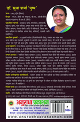 ACHARYA KI VIVASHTA [Paperback] Dr Sudha Sharma Pushp - Retail Maharaj