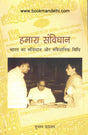 Hamari Samwidhan - Retail Maharaj