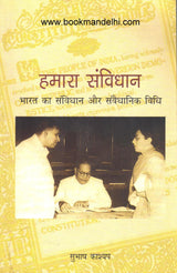 Hamari Samwidhan - Retail Maharaj