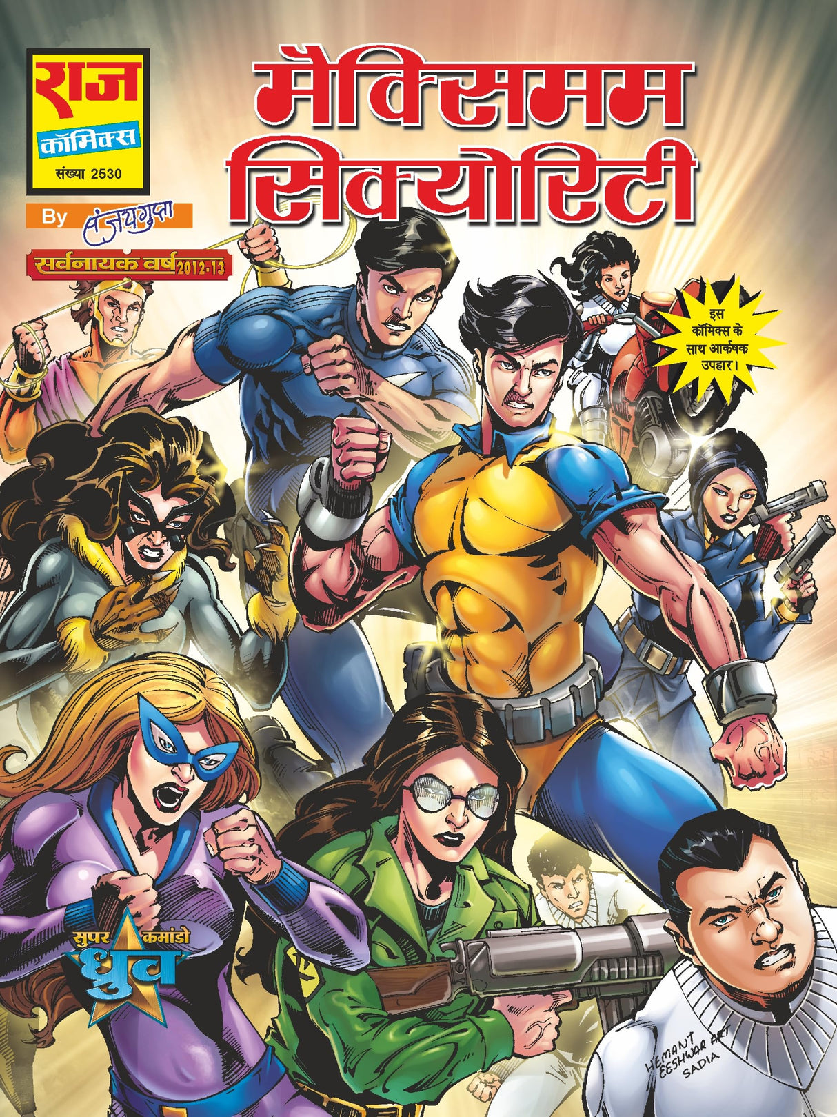 Raj comics | City Without A Hero | City Without A Hero Deluxe Collector's Edition | Code Name Comet, Break Out, Maximum Security, Last Stand | Graphic Novel | Hardbound - Retail Maharaj