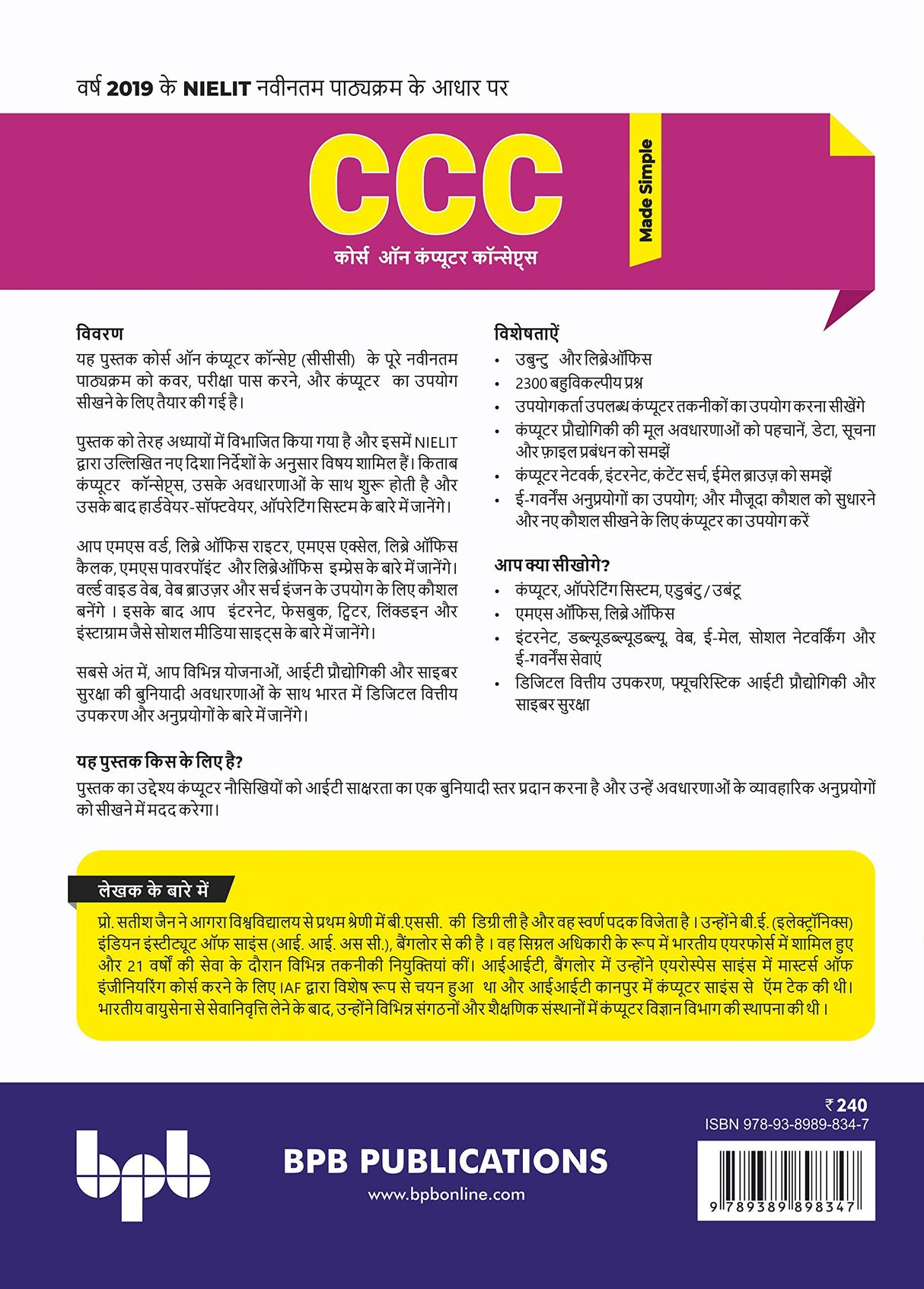 CCC: कोर्स ऑन कंप्यूटर कॉन्सेप्ट्स Made Simple - Retail Maharaj