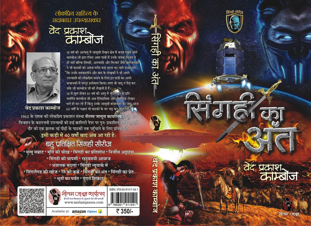 SINGAHI KA ANT | सिंगही का अंत [Perfect Paperback] VED PRAKASH KAMBOJ (Hindi Books and Novels) - Retail Maharaj