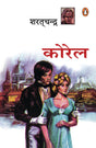 Korel/कोरेल - Retail Maharaj