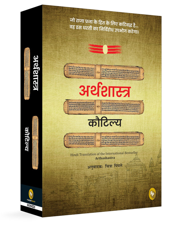 Arthashastra - Retail Maharaj