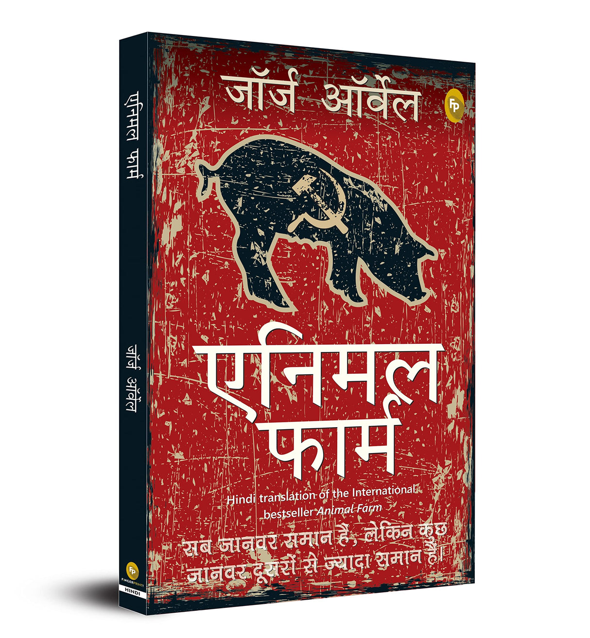 Animal Farm (Hindi) - Retail Maharaj