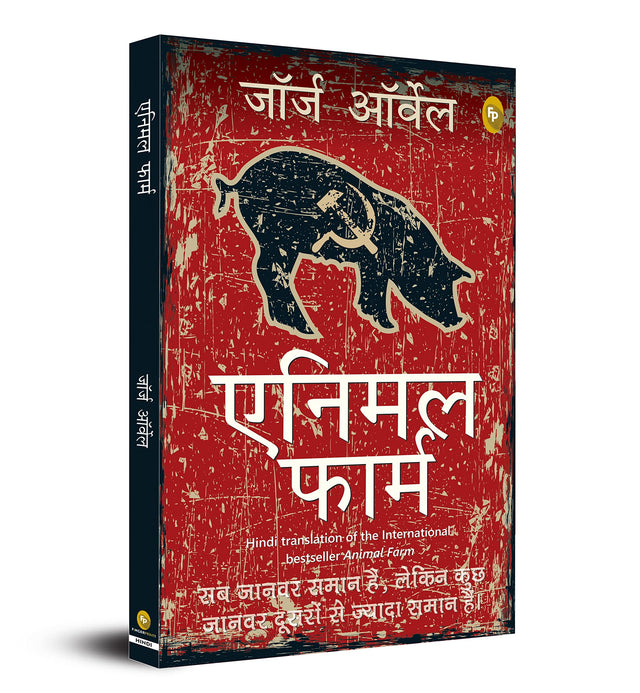 Animal Farm (Hindi) - Retail Maharaj