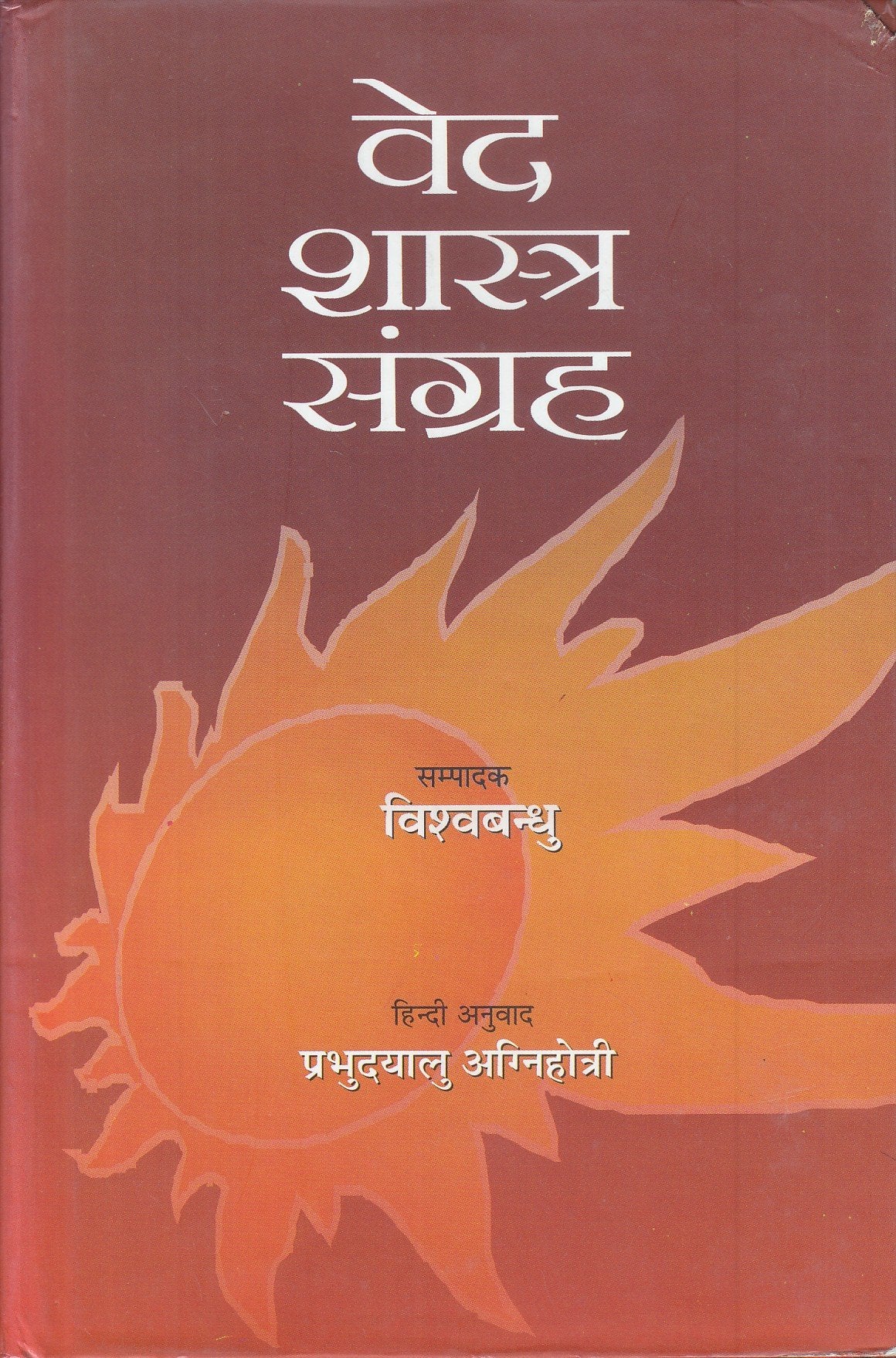 Vedasastra sangraha (Hindi Edition) - Retail Maharaj