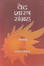 Vedasastra sangraha (Hindi Edition) - Retail Maharaj