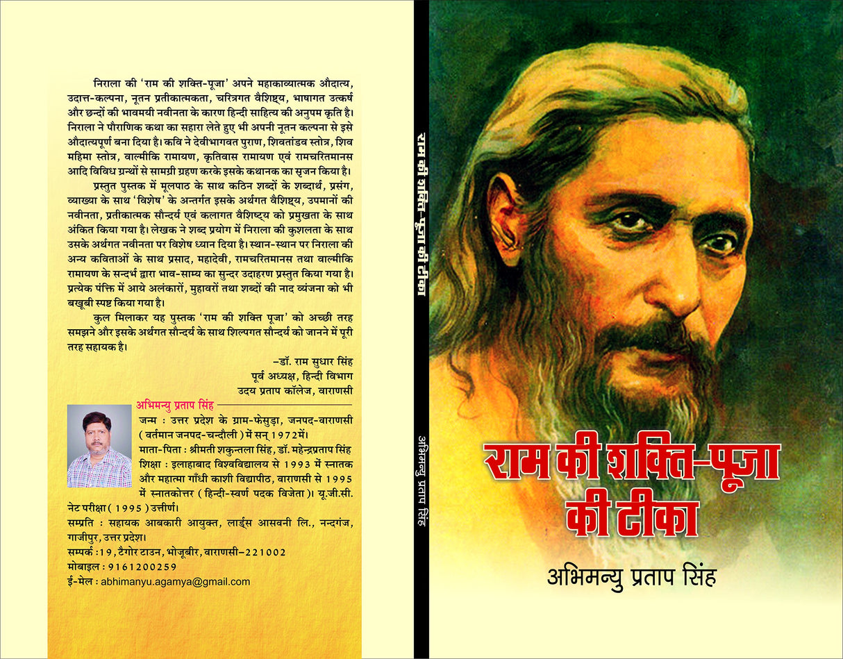 Ram Ki Shaktipuja ki Teeka - Retail Maharaj