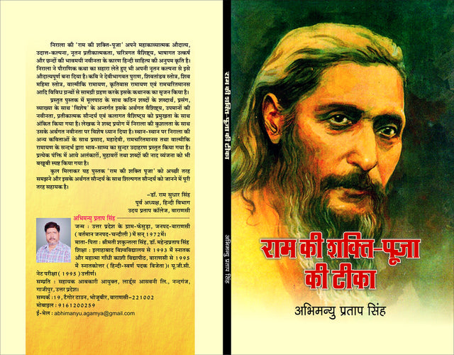 Ram Ki Shaktipuja ki Teeka - Retail Maharaj