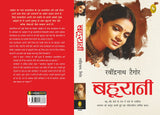 Bahurani (Hindi) - Retail Maharaj