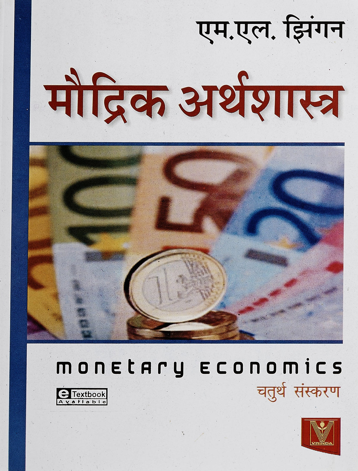 Modrik Arthashastra - 4Th Edition - Retail Maharaj