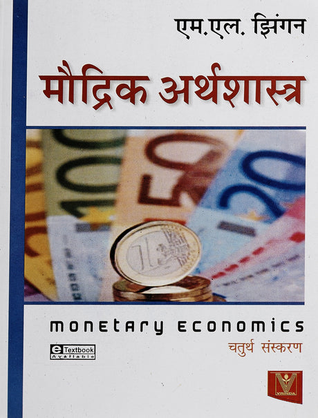 Modrik Arthashastra - 4Th Edition - Retail Maharaj