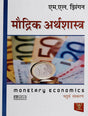 Modrik Arthashastra - 4Th Edition - Retail Maharaj