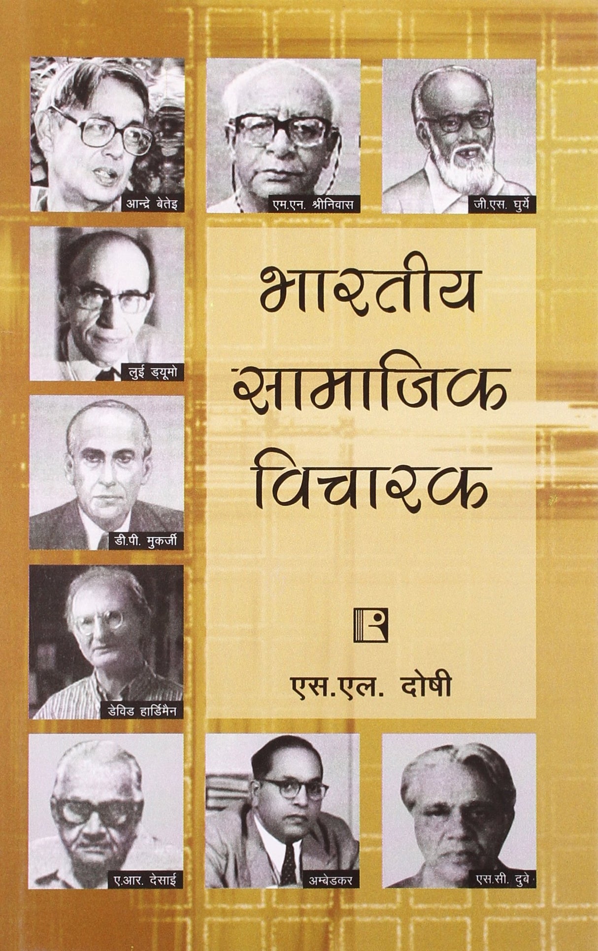 Bharatiya Samajik Vicharak (Indian Social Thinkers) (Hindi) - Retail Maharaj