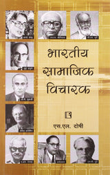 Bharatiya Samajik Vicharak (Indian Social Thinkers) (Hindi) - Retail Maharaj