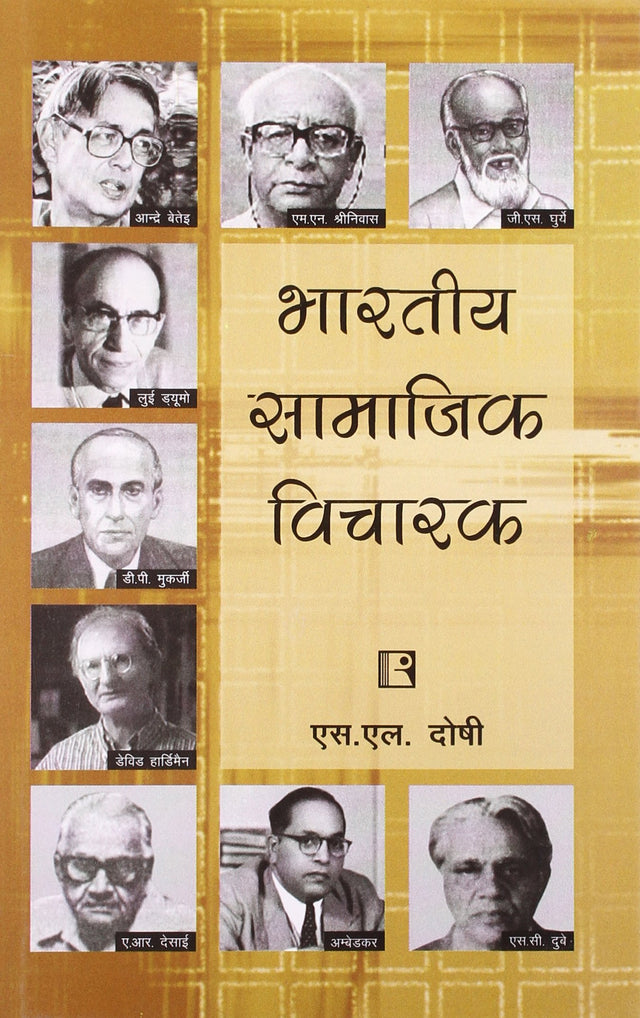 Bharatiya Samajik Vicharak (Indian Social Thinkers) (Hindi) - Retail Maharaj