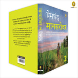 Mansarovar (Part 2) (HindI) - Retail Maharaj