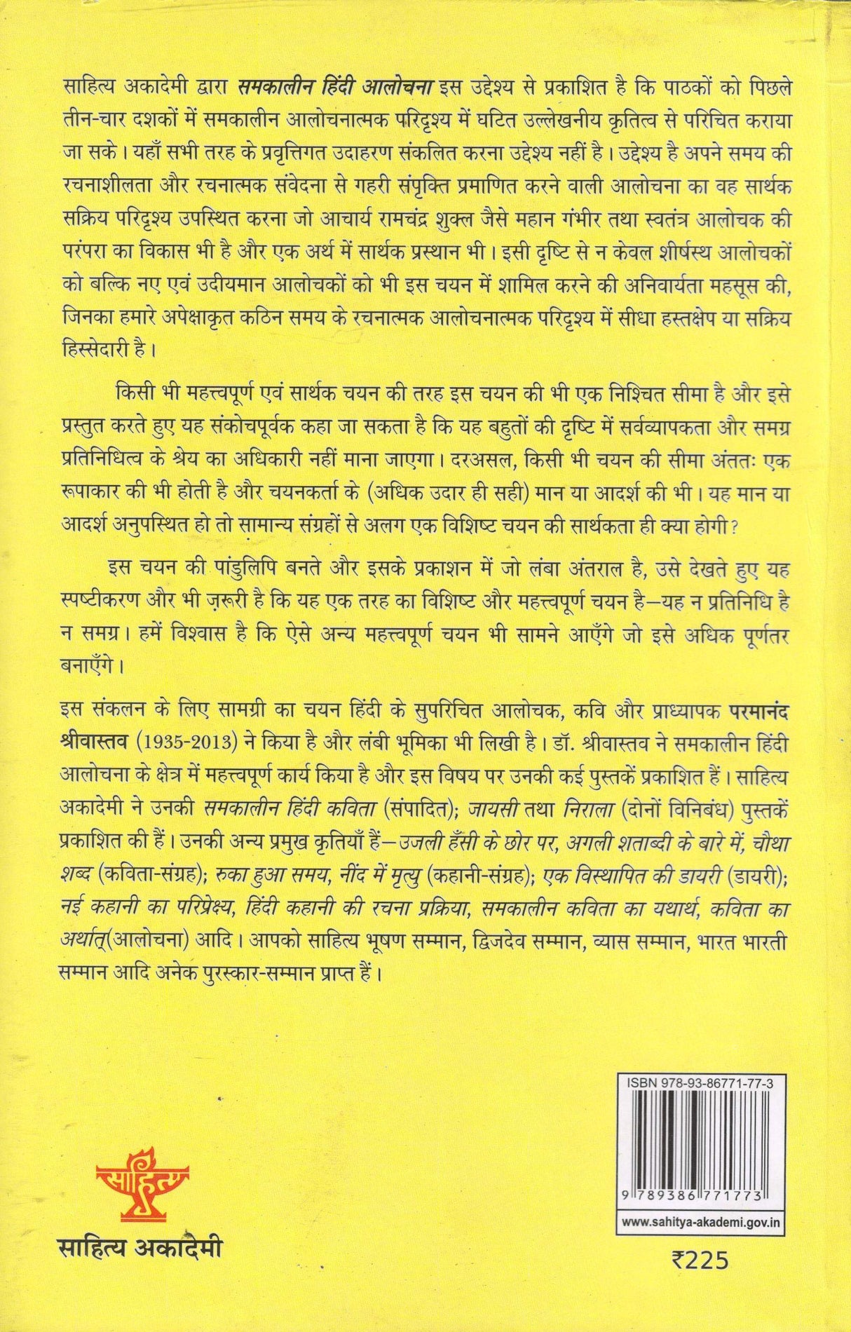 SAMKALEEN HINDI ALOCHANA - Retail Maharaj