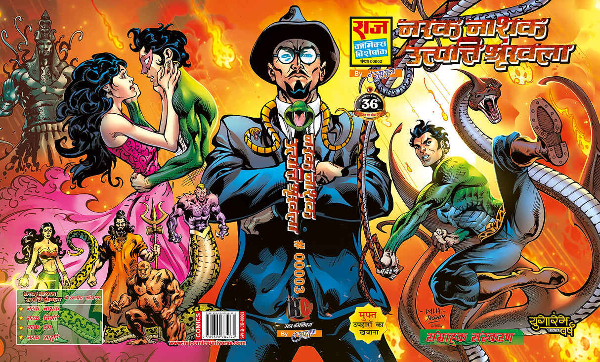 Raj comics | Narak Naashak | Narak Nashak Utpatti Shrinkhla Sanyukt Sanskaran (Deluxe) | Narak Naashak, Narak Niyati, Narak Dansh, Narak Aahuti | Graphic Novel | Hardbound - Retail Maharaj
