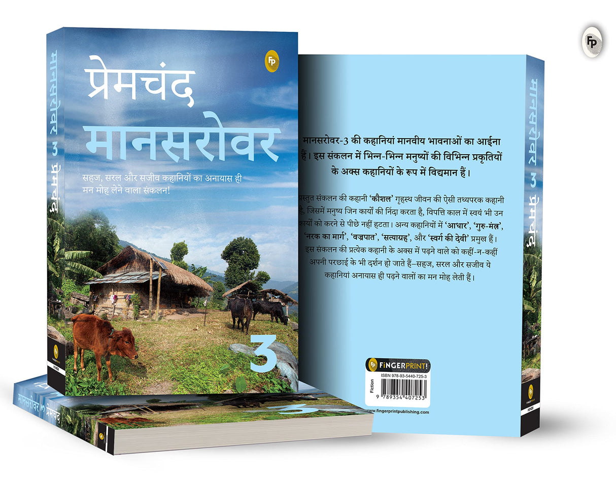 Mansarovar (Part 3) (Hindi) - Retail Maharaj