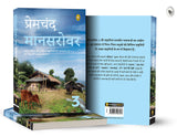 Mansarovar (Part 3) (Hindi) - Retail Maharaj