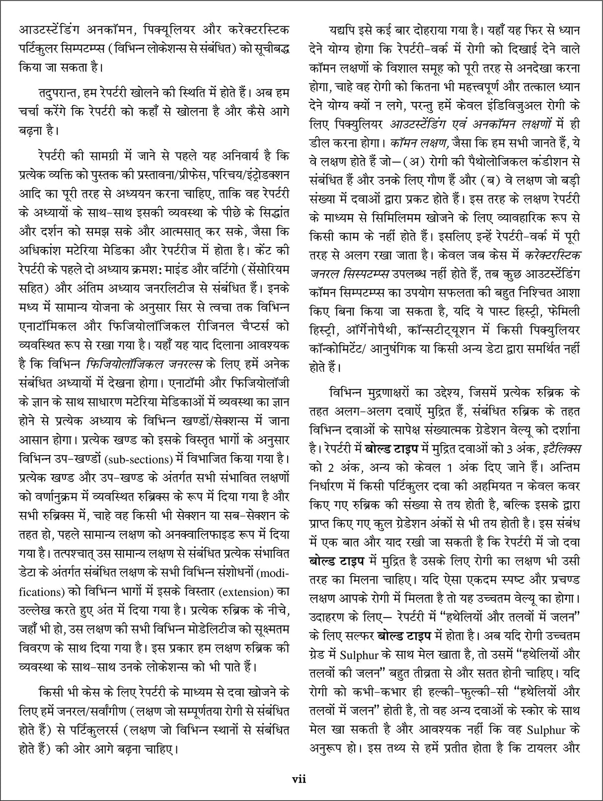 Repertory of The Homoeopathic Materia Medica (Hindi) - Retail Maharaj