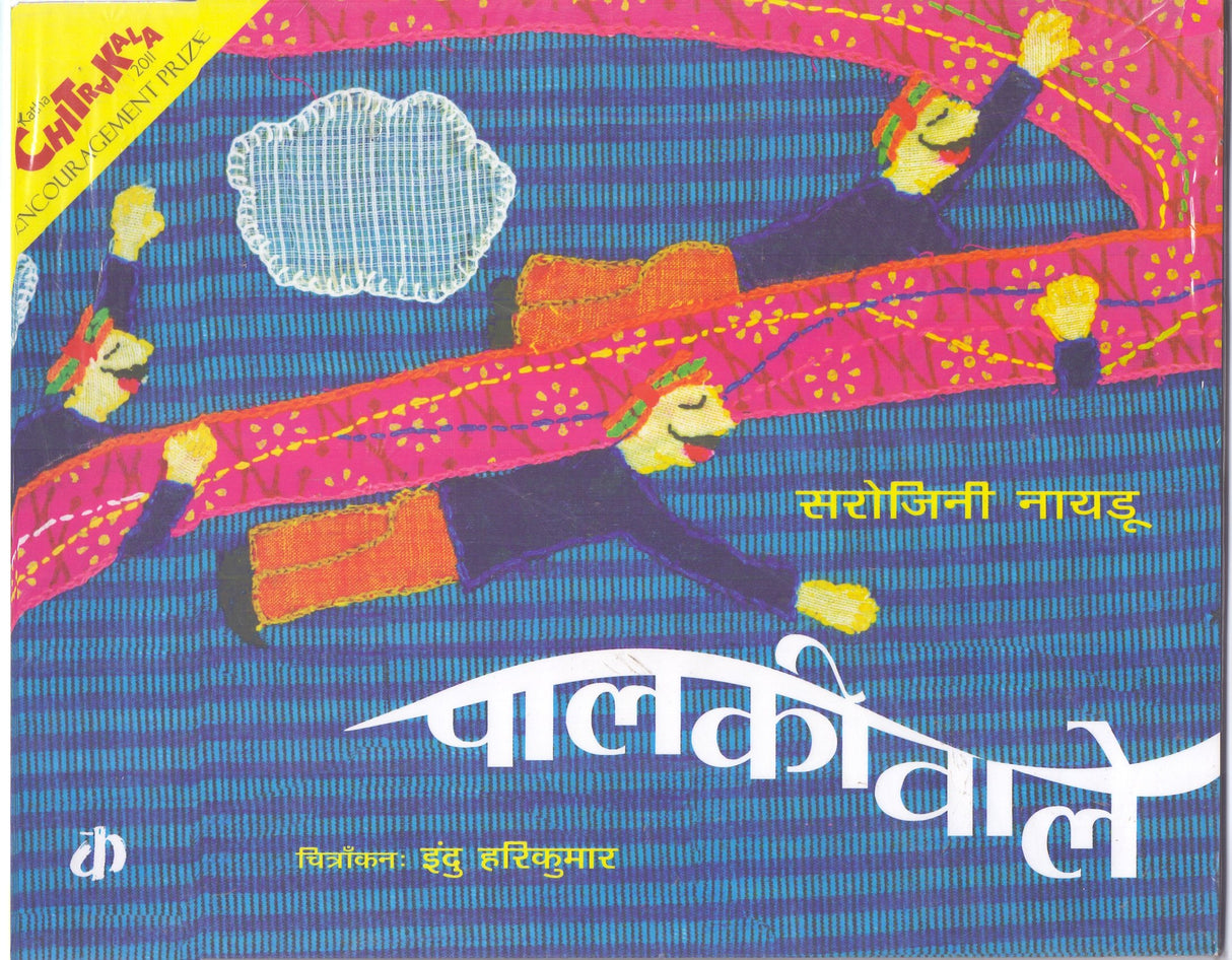 Palkiwale - Retail Maharaj