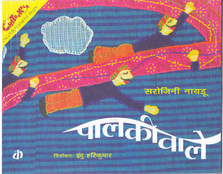 Palkiwale - Retail Maharaj