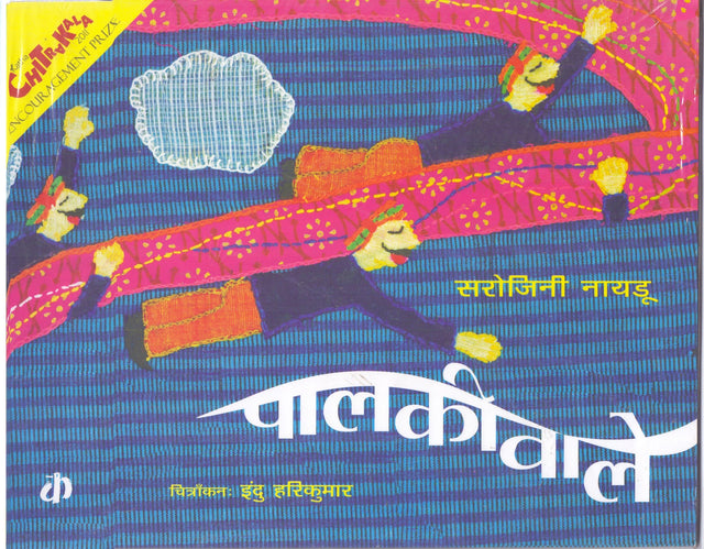 Palkiwale - Retail Maharaj