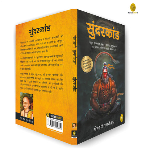 Sunderkand (Hindi) - Retail Maharaj