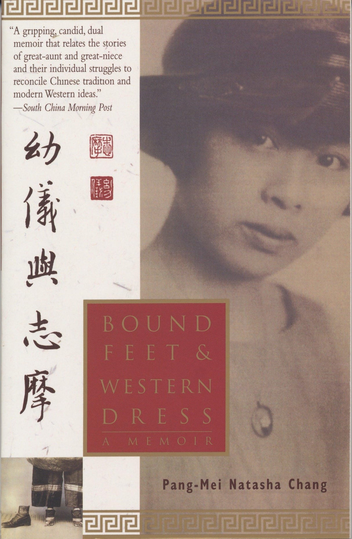 Bound Feet & Western Dress: A Memoir - Retail Maharaj