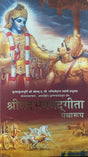 Shrimad Bhagwat Geeta Yatharoop - Retail Maharaj
