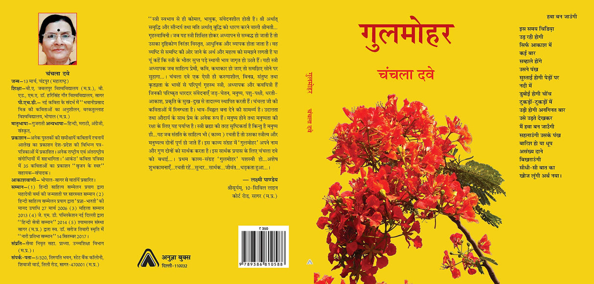 Gulmohar [Hardcover] Chanchala Dave; Prof. Suresh Acharya and Dr. Chaya Chokse