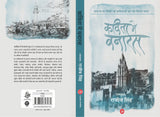 Kavita Mein Banaras