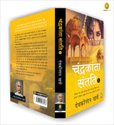 Chandrakanta Santati 1 (Hindi) - Retail Maharaj