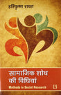 Samajik Shod Ki Vidhiya (Methods in Social Research) (Hindi) - Retail Maharaj