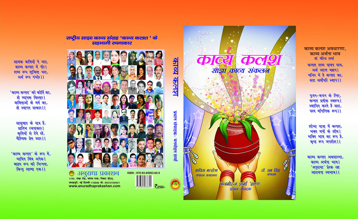 KAVYA KALASH - Retail Maharaj