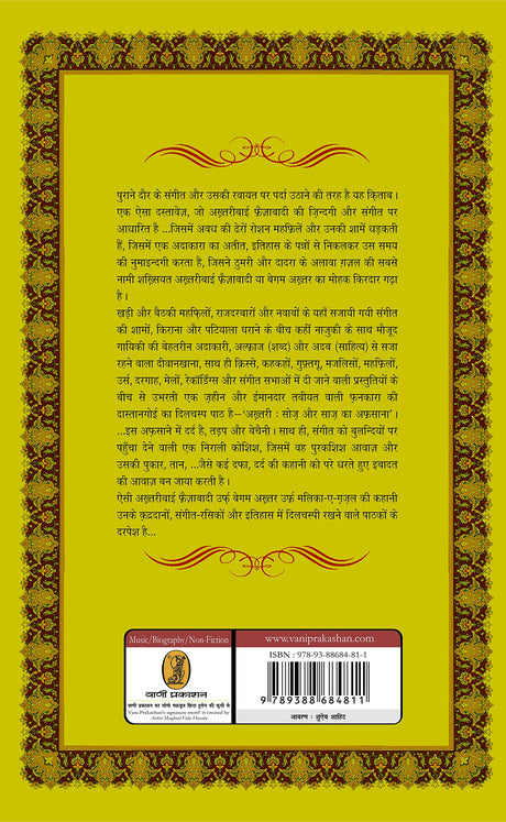 Akhtari : Soz Aur Saaz Ka Afsana - Retail Maharaj
