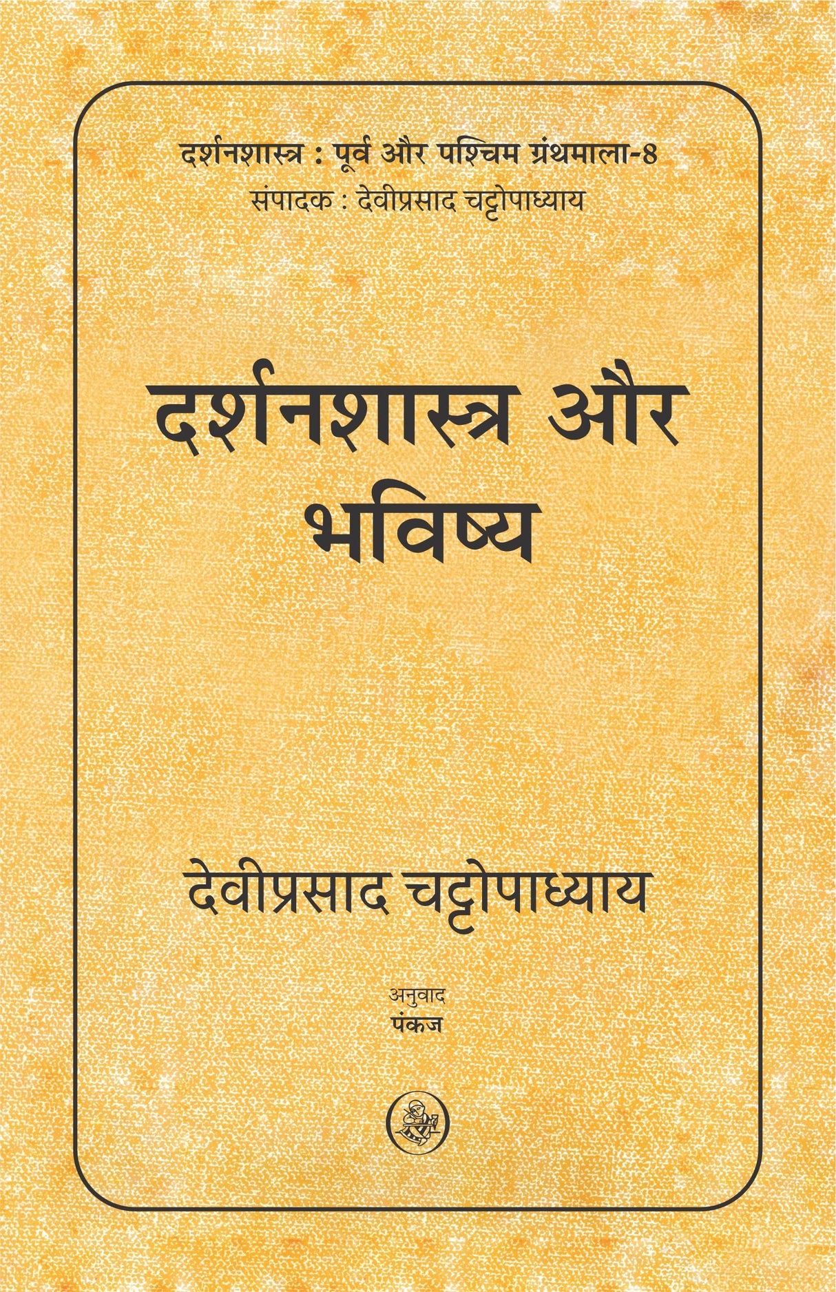 Darshanshastra Aur Bhavishya