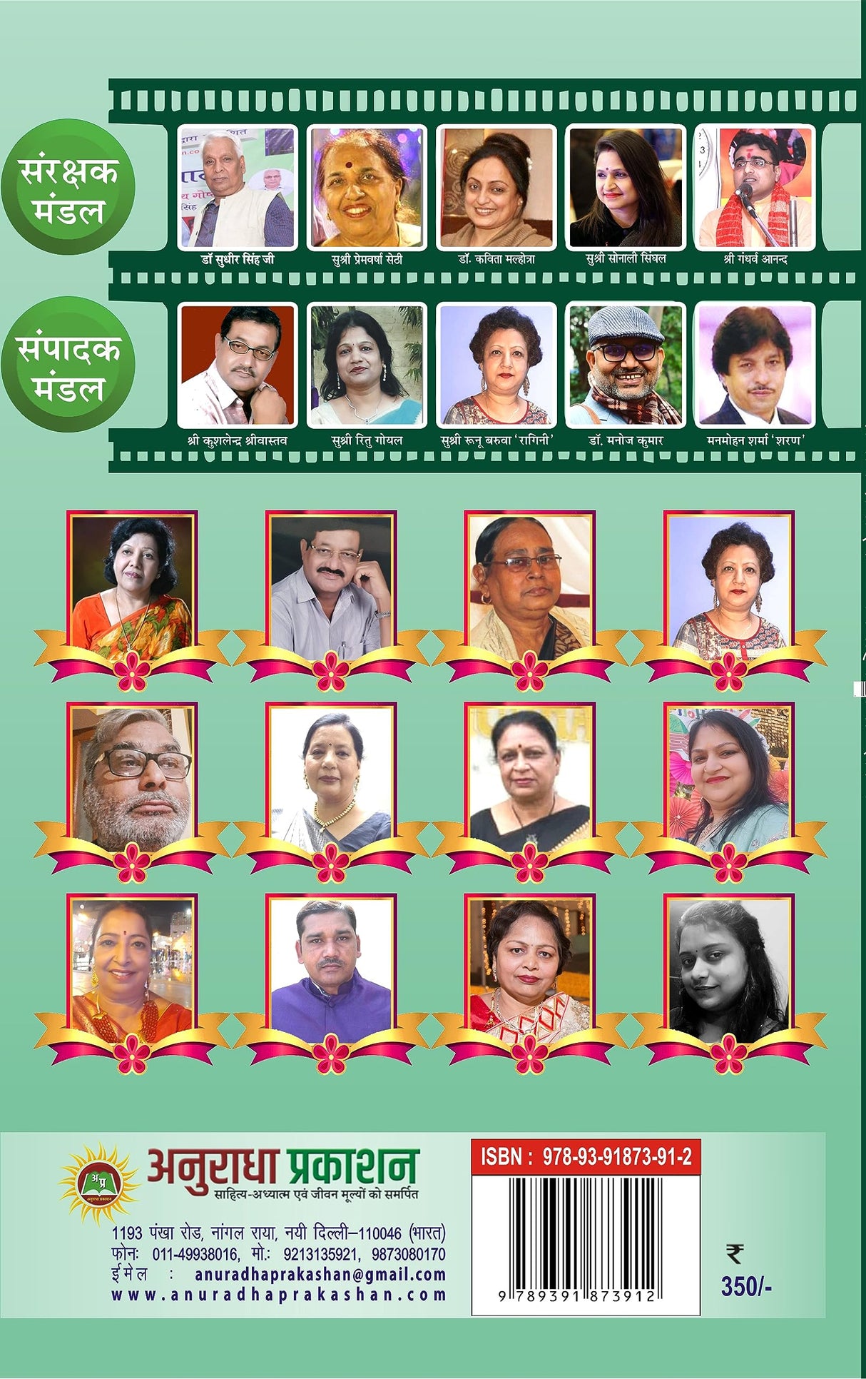 KATHA SANCHAY 4 (कथा संचय 4) - Retail Maharaj