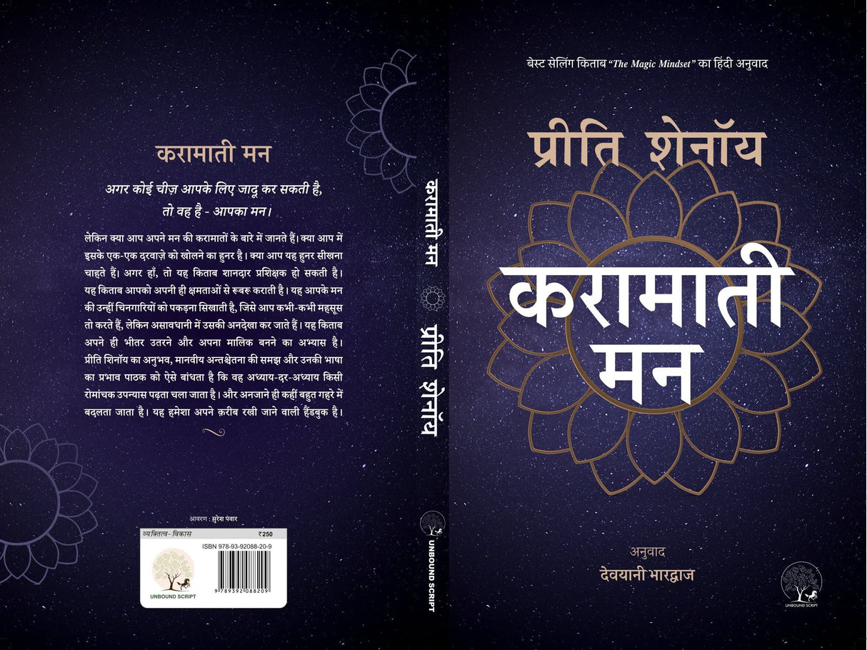 Karamati Mann Hindi ( Translation oF The Magic Mindset ) - Retail Maharaj