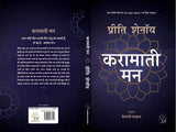 Karamati Mann Hindi ( Translation oF The Magic Mindset ) - Retail Maharaj