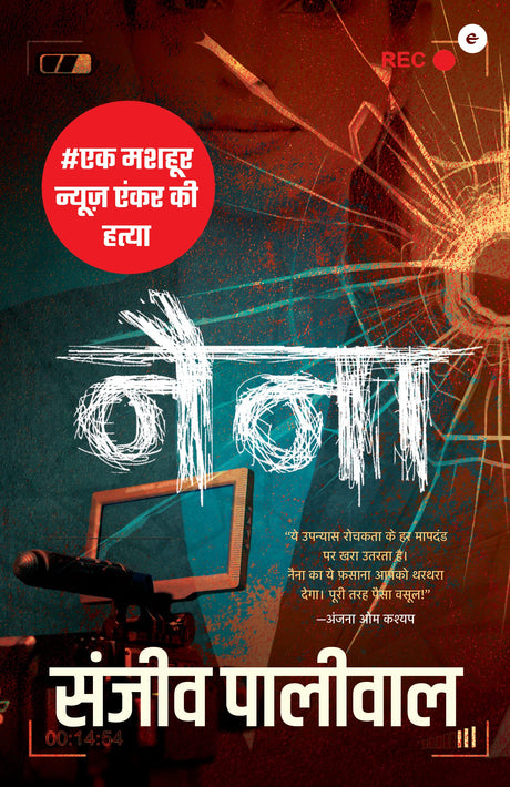 NAINA (HINDI) - Retail Maharaj