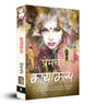 Kayakalp (Hindi) - Retail Maharaj